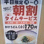 釜揚げうどん岡じま - メニュー(2020年1月2日撮影)