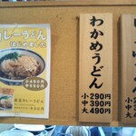 釜揚げうどん岡じま - メニュー(2020年1月2日撮影)