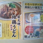 釜揚げうどん岡じま - メニュー(2020年1月2日撮影)
