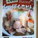 釜揚げうどん岡じま - メニュー(2020年1月2日撮影)