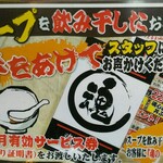 横浜家系ラーメン 魂心家 - 