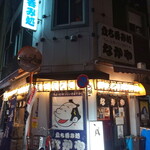 なかや - 角っこでゆるりと楽しめるお店が楽なのよ☆