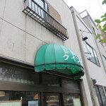 レストラン クインベル - 