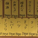 高砂ホルモン - 