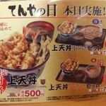 Tendon Tenya - てんやの日！