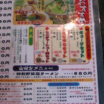 ラーメン　みそ伝 - ﾒﾆｭｰ３