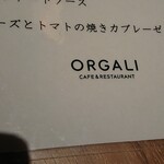 カフェ アンド レストラン オーガリ - 
