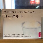 ウッドベリーズ - 