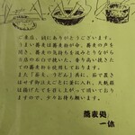 蕎麦処 一休 - 挨拶文(H30.12.18撮影)