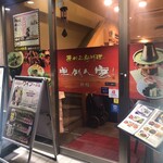 Touhoku Jinka - お店