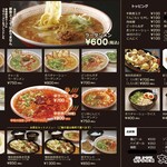 博多拉担麺 まるたん JR香椎駅店 - 