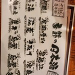 Uranoya Yakiton Teruteru - 2019/12/29日本酒メニュー