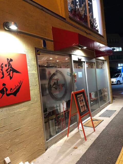 立ちのみや カツゲン 立ちのみや Katugen 高槻市 立ち飲み居酒屋 バー 食べログ 立ちのみや カツゲン 立ちのみや Katugen 高槻市 立ち飲み居酒屋 バー 食べログ