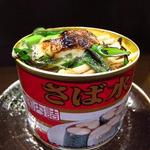 虎徹 - サバ缶マヨ