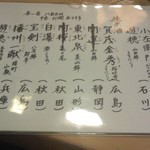 まにわ - この日のお酒メニュー