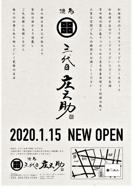 三代目 庄之助 - 仙台（居酒屋）の写真