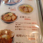 札幌らーめん 大心 札幌本店 - 