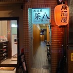 菜八 - 