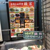 台湾料理故宮 渋谷道玄坂本店