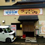 せせらぎ食堂 - 