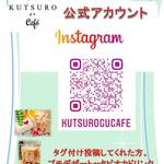 KUTSURO gu Café - タグ付け投稿してくれた方にプレゼント