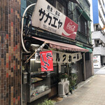 栄屋ミルクホール - 