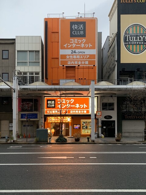 快活club 広島中央通り店 快活club 八丁堀 その他 食べログ 快活club 広島中央通り店 快活club 八丁堀 その他 食べログ