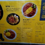 SPICY CURRY 魯珈 - メニュー