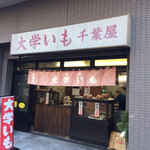 千葉屋 - 