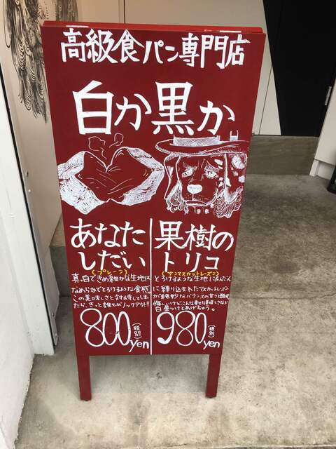 あなたしだい ずんだジャム カップ By 黒毛和牛太 白か黒か 錦糸町本店 錦糸町 パン 食べログ あなたしだい ずんだジャム カップ By 黒毛和牛太 白か黒か 錦糸町本店 錦糸町 パン 食べログ