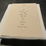 フロリレージュ - ２０１９年１２月３０日のメニュー