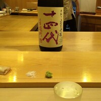 鮨 しゅん輔 阿佐ヶ谷 - 中取り純米吟醸 十四代 赤磐雄町