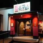 Nigiri Choujirou Kita Tatsumi Ten - 店舗
