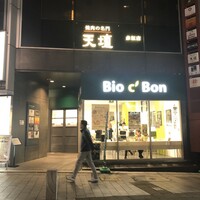 天壇 赤坂店 - 