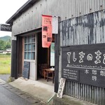 てしまのまど - 