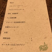 Terroir愛と胃袋 - メニュー