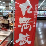 餃子の丸満 - 