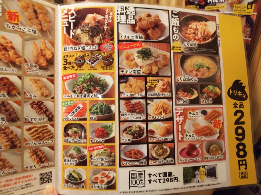メニュー写真 : 鳥貴族 名駅東口店 - 国際センター/焼き鳥 | 食べログ