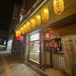 ろばた焼一番 - 