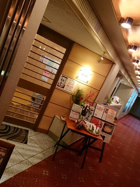 レストラン 開（カイ） - 須賀川（日本料理）の写真