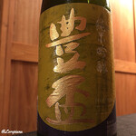 御料理 寺沢 - 豊盃 純米吟醸 月秋