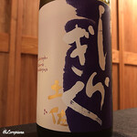 御料理 寺沢 - 土佐しらぎく 純米大吟醸 朝日