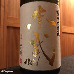 御料理 寺沢 - AKABU 赤武 純米大吟醸 山田錦