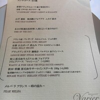 レストラン ヴァリエ - 