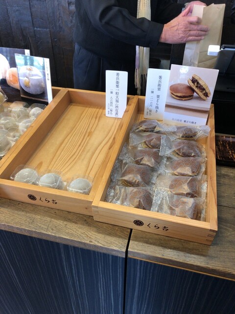 くら吉 甘味茶房 角館 和菓子 食べログ くら吉 甘味茶房 角館 和菓子 食べログ