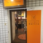 東京ライス - 入り口