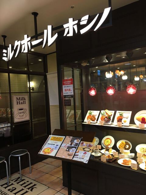 ミルクホールホシノ 堺高島屋店 堺東 洋食 食べログ ミルクホールホシノ 堺高島屋店 堺東 洋食 食べログ