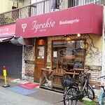 イグレクテ - 店舗外観ですｗ