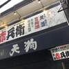 和食居酒屋 赤兵衛 神田