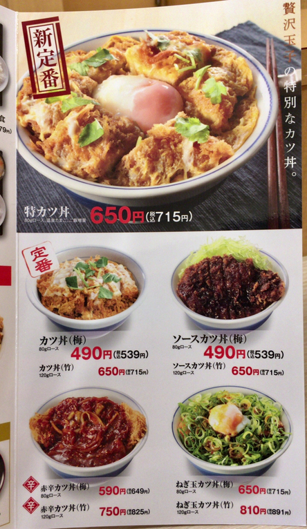 メニュー写真 かつや 水戸住吉店 水戸 とんかつ 食べログ メニュー写真 かつや 水戸住吉店 水戸 とんかつ 食べログ